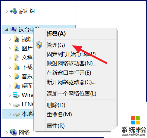 win8服务怎么打开，步骤2