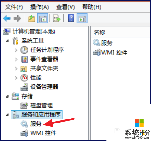 win8服務怎麼打開，步驟3