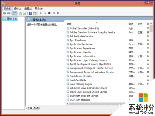 win8服務怎麼打開，步驟3