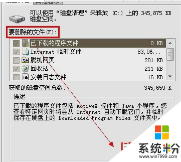 如何快速刪除電腦c盤垃圾文件，步驟2