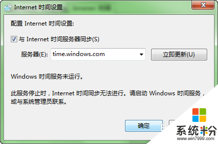 internet時間服務器同步