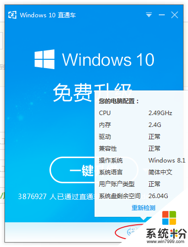 win8系统怎么直接升级到win10系统，步骤5