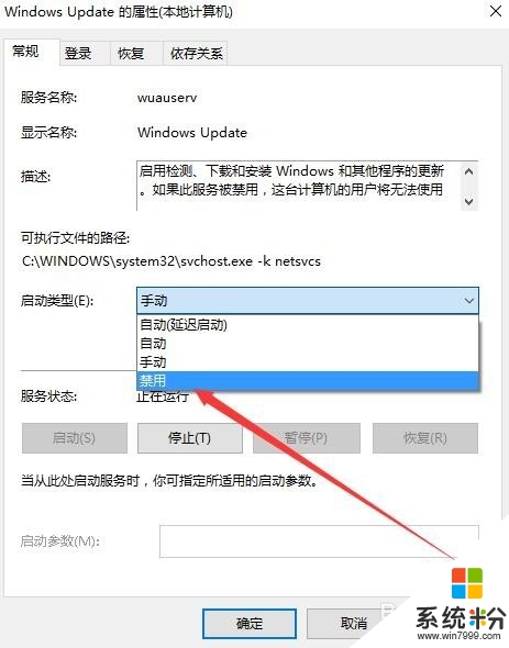 windows10更新升级卡住不动怎么解决，步骤4