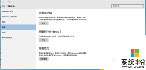 win10笔记本如何恢复出厂设置,win10恢复出厂设置的方法，步骤3