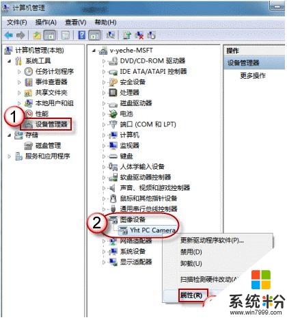 win7攝像頭打不開怎麼辦,win7攝像頭怎麼開，步驟2