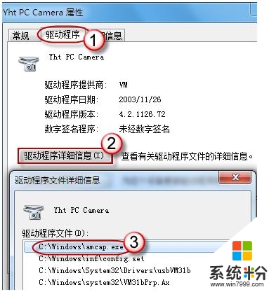 win7攝像頭打不開怎麼辦,win7攝像頭怎麼開，步驟3