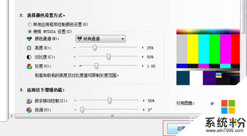 win7屏幕亮度怎么调,win7屏幕亮度调整最佳方法，步骤4.2