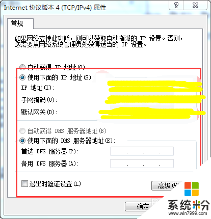 win7手动设置ip地址需要哪些步骤，步骤9