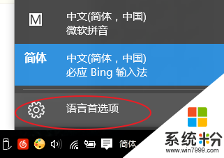 windows10默認輸入法如何設置,windows10默認輸入法設置的方法，步驟1