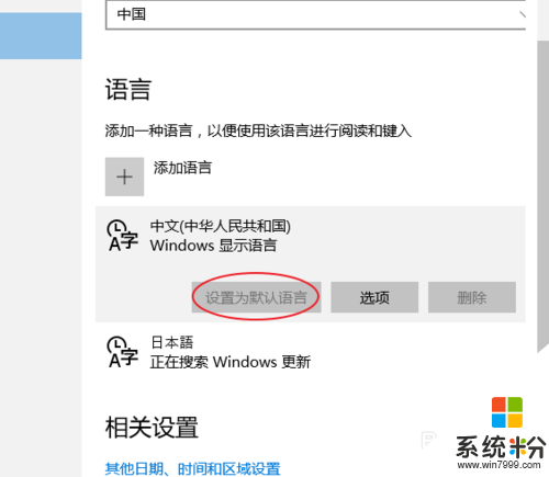 windows10默认输入法如何设置,windows10默认输入法设置的方法，步骤2