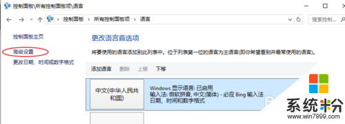 windows10默认输入法如何设置,windows10默认输入法设置的方法，步骤4