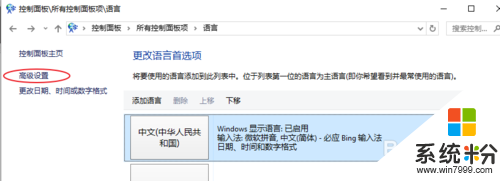 windows10默認輸入法如何設置,windows10默認輸入法設置的方法，步驟4