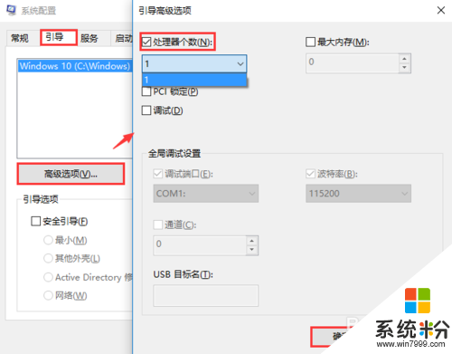 win10快速开机的三种方法，步骤3