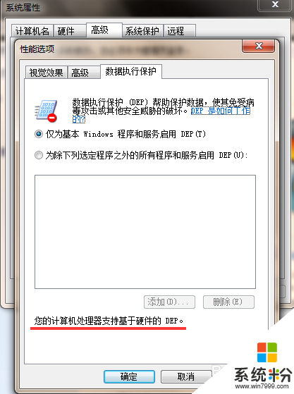 windows10系统cpu不支持nx的解决方法，方法2