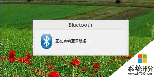 win8笔记本蓝牙的打开方法，步骤3