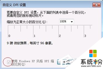 W7係統電腦優化設置的幾種方法，步驟4