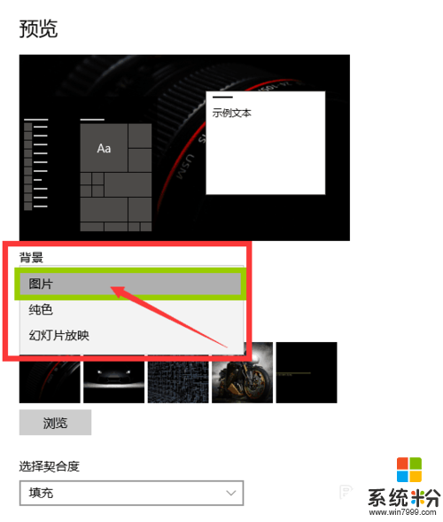 windows10正式版自定桌面背景的方法，步骤4
