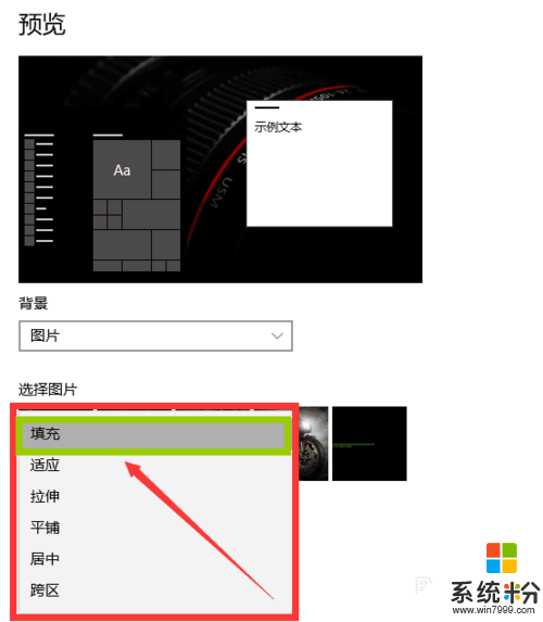 windows10正式版自定桌面背景的方法，步骤6
