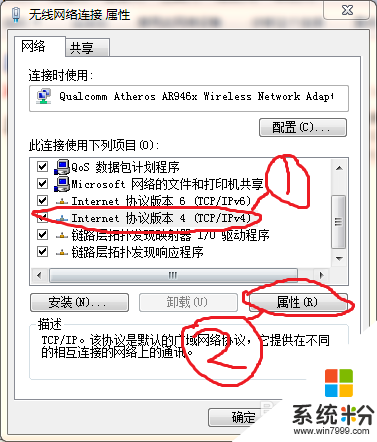 win7ghost系统DNS服务器怎样更换，步骤3