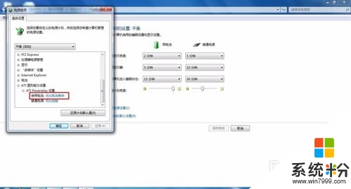 win7ghost版系统atibtmon.exe错误怎么解决，步骤8.1