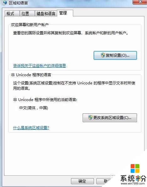 win732位精简版软件出现乱码怎么解决，步骤3