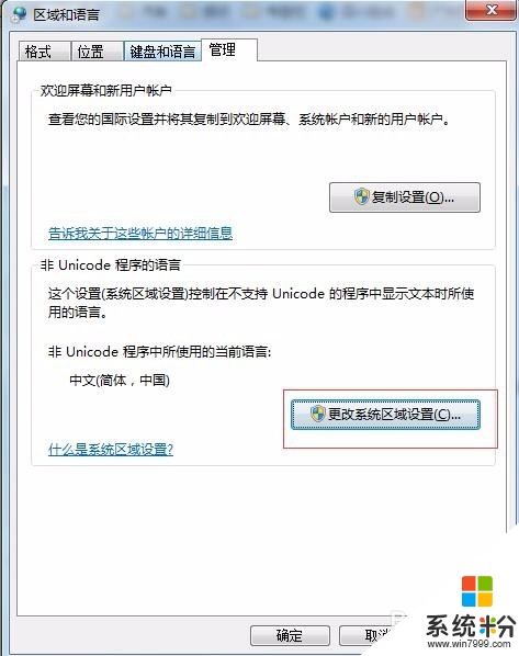 win732位精简版软件出现乱码怎么解决，步骤4