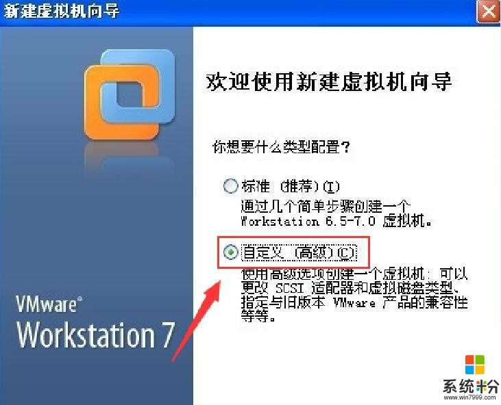 win7虚拟机怎样安装，步骤2