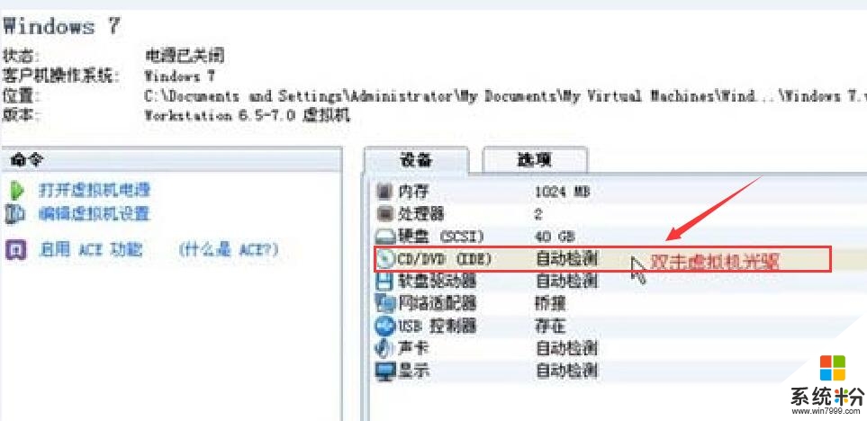 win7虛擬機怎樣安裝，步驟10