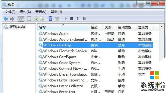 win7系统备份失败怎么解决,win7系统备份失败的处理方法