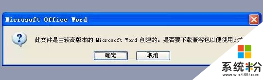 WINXP提示无法打开高版本的word怎么解决