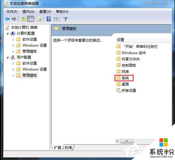 win7程序不能启动怎么办，步骤4