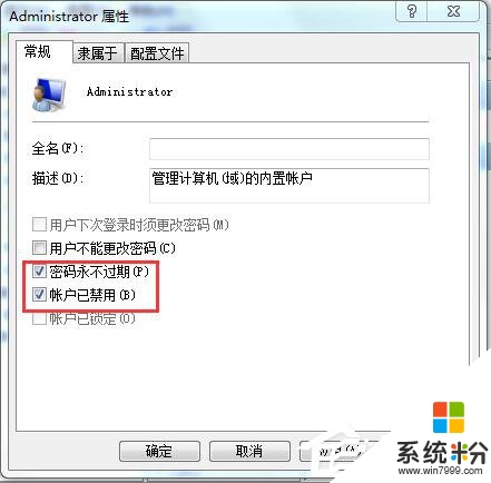 win7程序不能啟動怎麼辦，步驟4