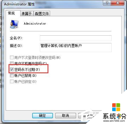 win7程序不能启动怎么办，步骤