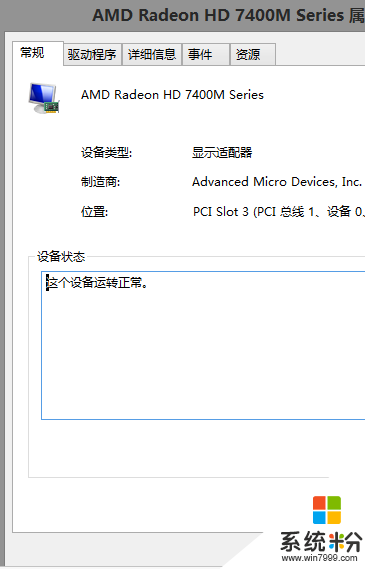 win8旗艦版檢查顯卡的方法，步驟6