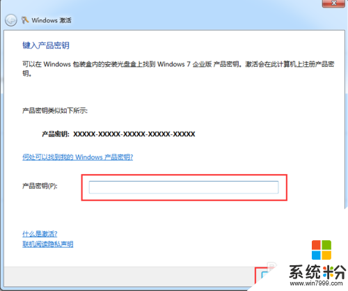 win7原版係統更改產品密鑰的最佳方法，步驟3