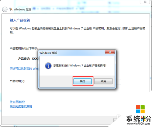 win7原版系统更改产品密钥的最佳方法，步骤4