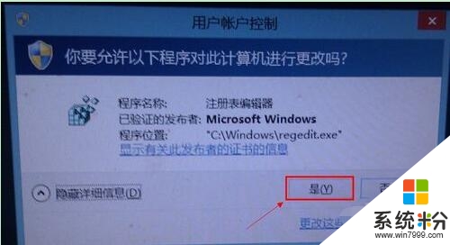 win8.1旗舰版注册表快速打开的方法，步骤3