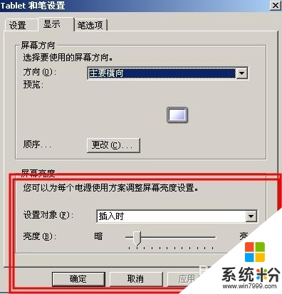 windows xp原版不支持电脑调亮度的解决方法，步骤3