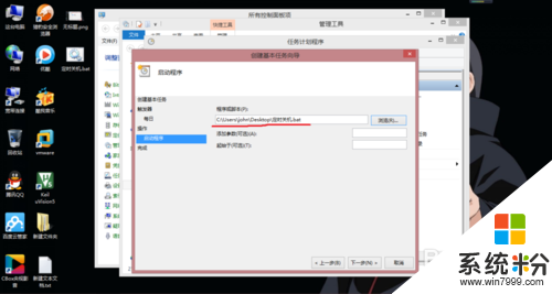 win8.1如何設置自動關機,win8.1設置自動關機的方法，步驟11