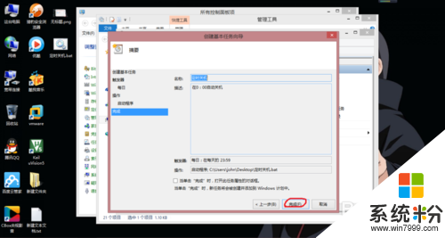 win8.1如何設置自動關機,win8.1設置自動關機的方法，步驟12