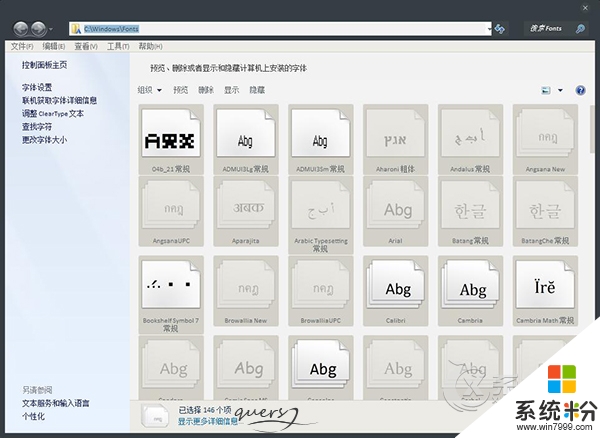 w7係統默認字體不見了怎麼修複，步驟1