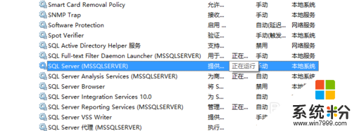 win10打开SQL Server 数据库服务的步骤10