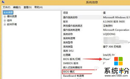 win8旗舰版如何查看启动类型，步骤2