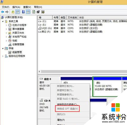 win8旗舰版如何查看启动类型，步骤1