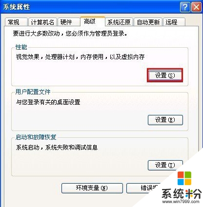 windowsxp虚拟内存快捷设置方法，步骤2