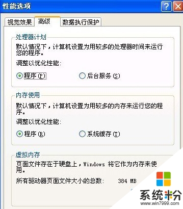 windowsxp虚拟内存快捷设置方法，步骤3
