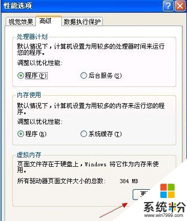 windowsxp虚拟内存快捷设置方法，步骤4