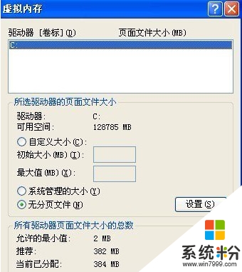 windowsxp虚拟内存快捷设置方法，步骤5