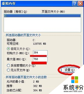 windowsxp虛擬內存快捷設置方法，步驟7