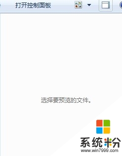 win7 sp2旗舰版快速查看图片效果的方法，步骤2